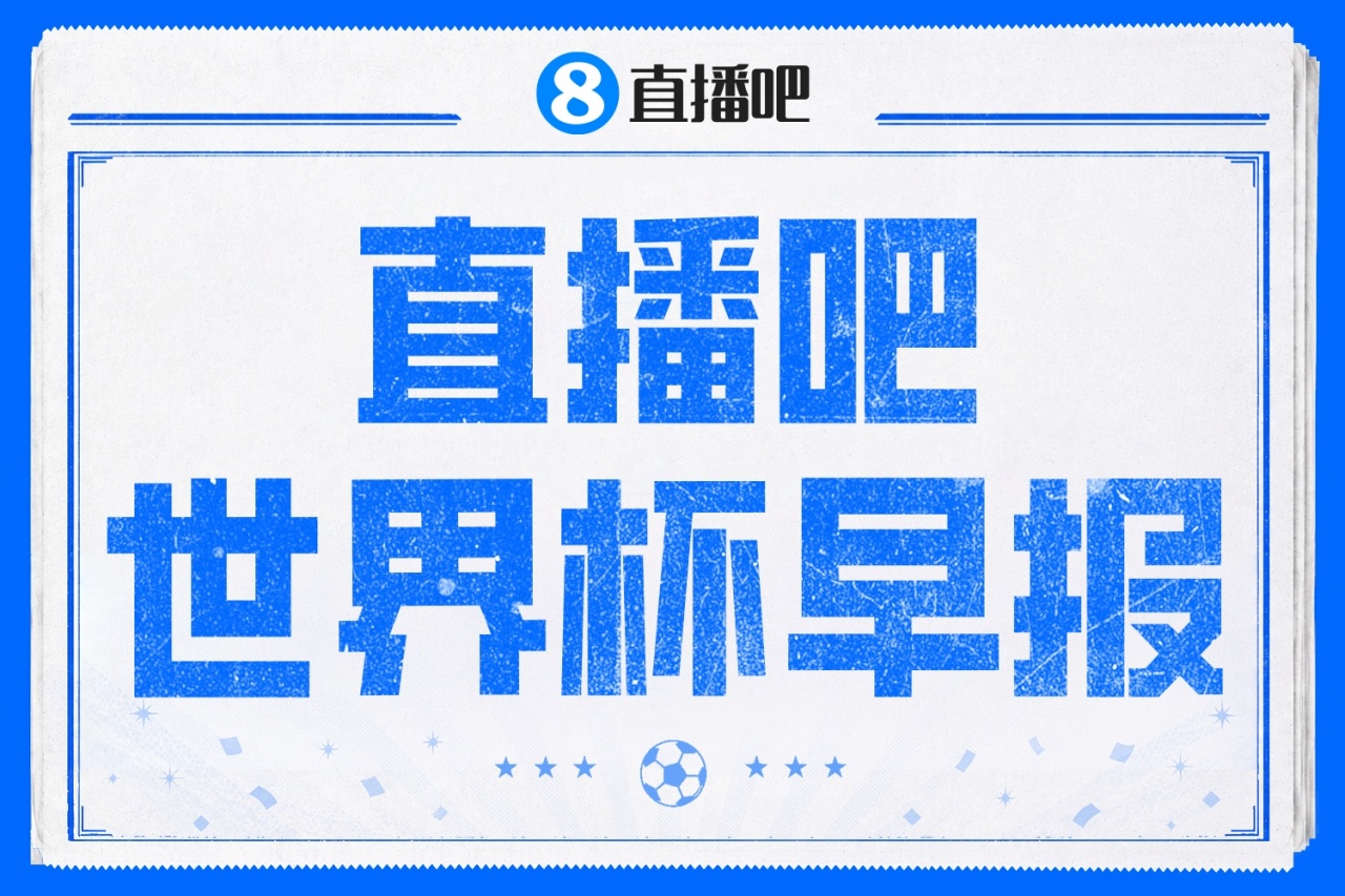 世界杯早报：葡萄牙1-1民主刚果遭爆冷，C罗3射0正连续10场大赛0球；凯恩双响英格兰4-2克罗地亚